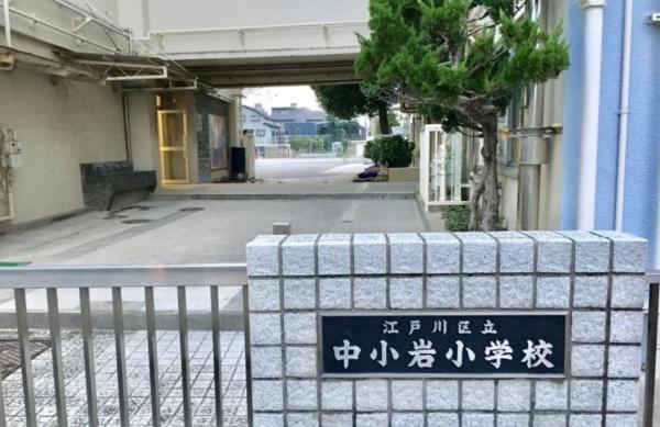 江戸川区北小岩４丁目の新築一戸建(江戸川区立中小岩小学校)