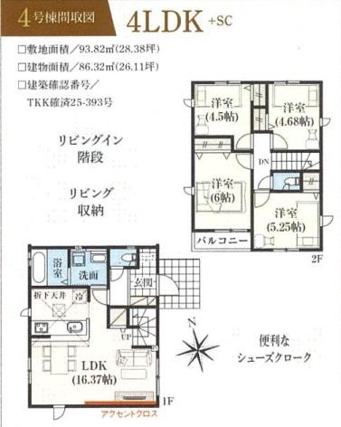 葛飾区東金町７丁目の新築一戸建