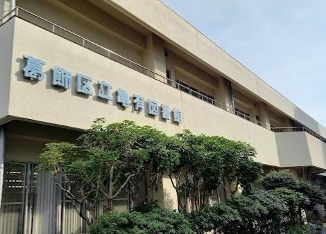 葛飾区西亀有２丁目の新築一戸建(葛飾区立亀有図書館)