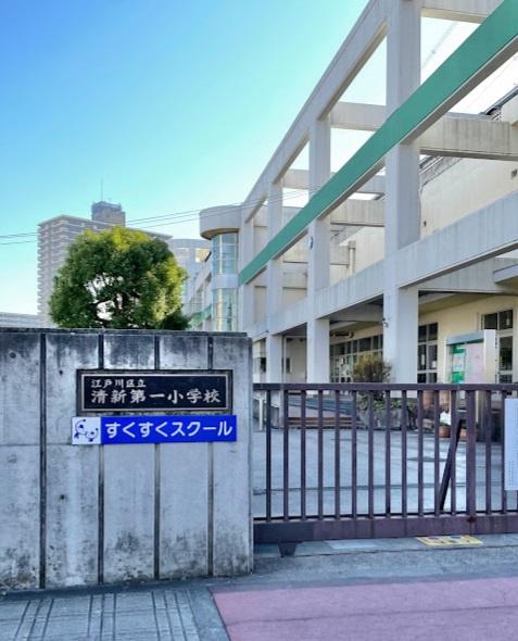 シティコープ清新１４号棟(江戸川区立清新第一小学校)