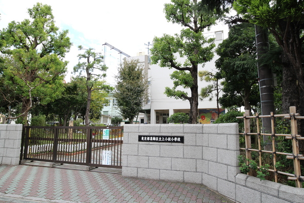 グランシティ新小岩２(葛飾区立上小松小学校)