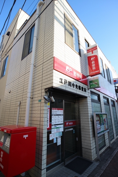 江戸川区中央２丁目の中古一戸建て(江戸川中央郵便局)