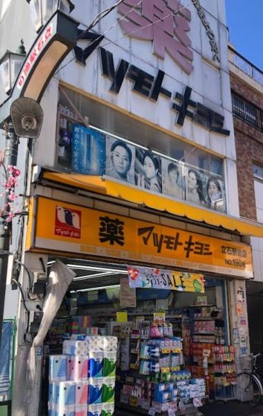 葛飾区立石３丁目の土地(マツモトキヨシ立石駅前店)