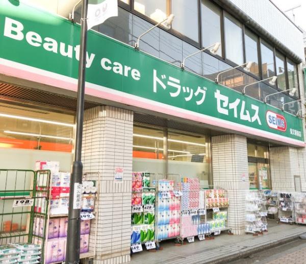 柴又４丁目　エステート柴又(ドラッグセイムス柴又駅前店)