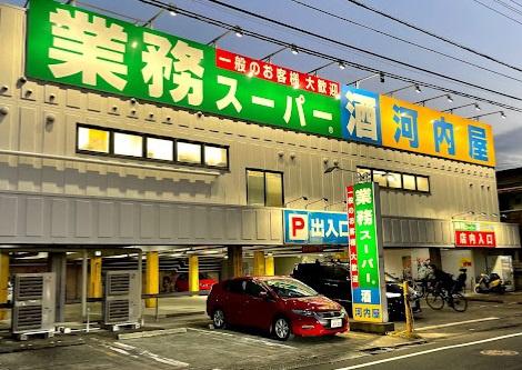 セントエルモお花茶屋(業務スーパー立石店)