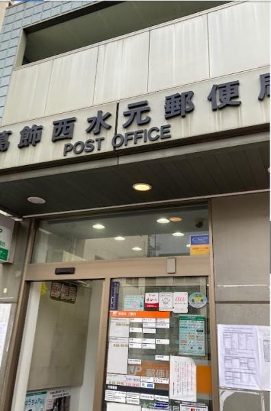葛飾区水元２丁目の土地(葛飾西水元郵便局)