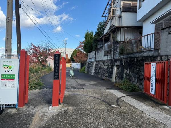 大東市北条６丁目の中古一戸建て(大東市立北条小学校)