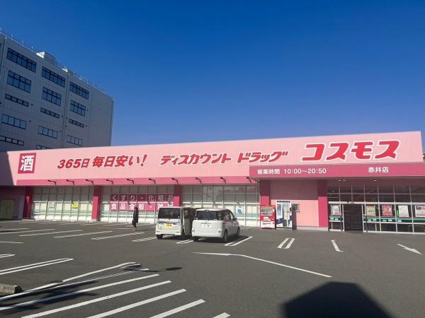 住道グランドコーポ(ディスカウントドラッグコスモス赤井店)