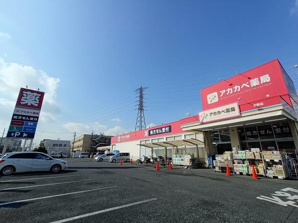 サンシティ交野(ドラッグアカカベ交野店)