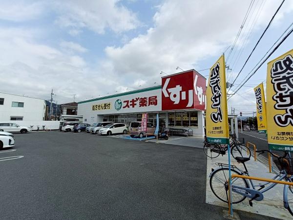 交野市青山2丁目の新築一戸建(スギ薬局 倉治店)