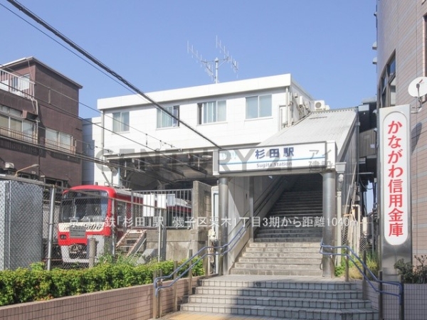 横浜市磯子区栗木１丁目　新築一戸建て(京急電鉄「杉田」駅)