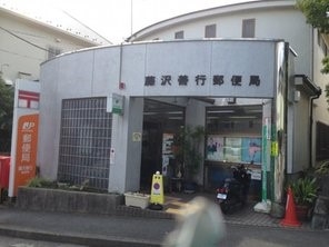 藤沢市亀井野　新築一戸建て(藤沢善行郵便局)