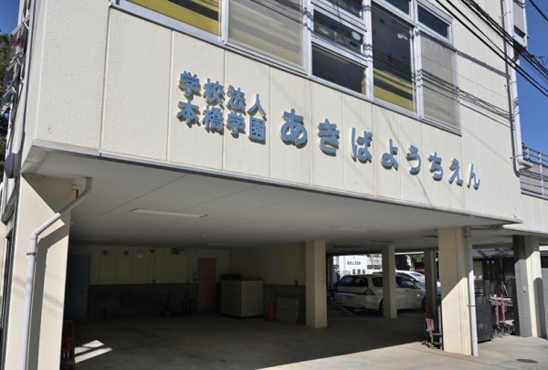 グランセレッソ横濱戸塚(秋葉幼稚園)