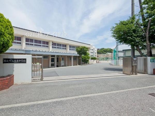 横浜市港南区大久保2丁目の中古一戸建て(横浜市立港南中学校)