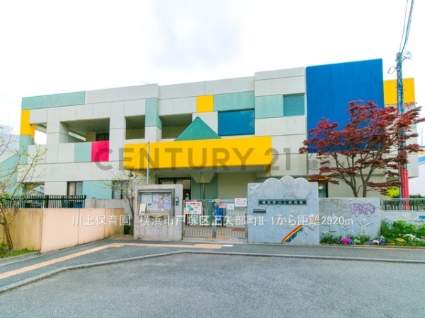 横浜市戸塚区上矢部町の中古一戸建て(川上保育園)