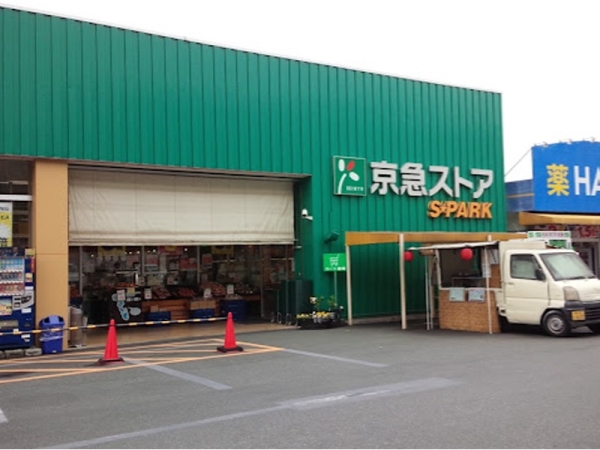 横須賀市浜見台2丁目 新築一戸建て(京急ストアスパーク浦郷店)