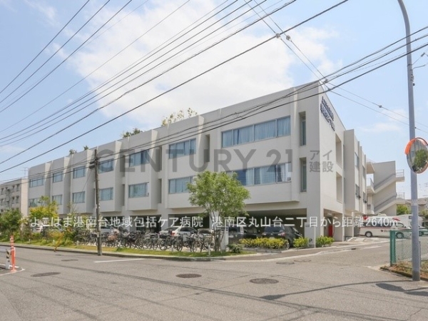 横浜市港南区丸山台2丁目 新築一戸建て(よこはま港南台地域包括ケア病院)