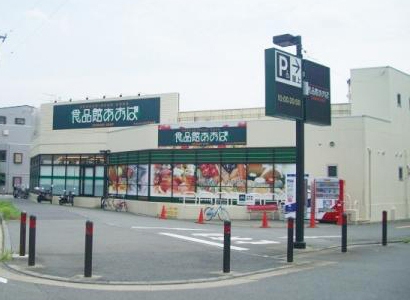 横浜市旭区白根6丁目の中古一戸建て(食品館あおば白根店)