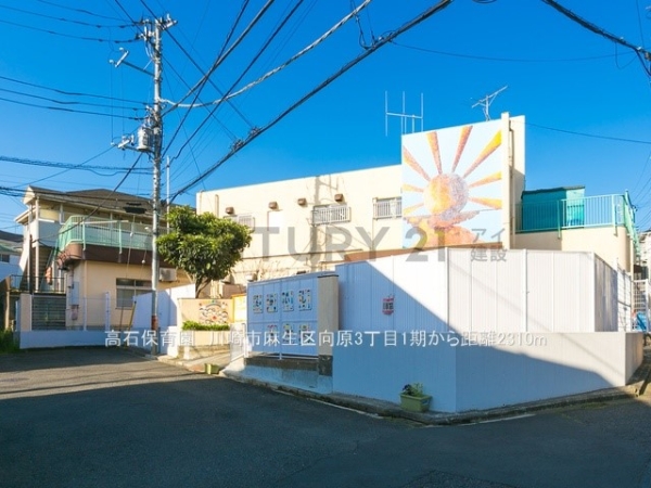 川崎市麻生区向原3丁目 新築一戸建て(高石保育園)