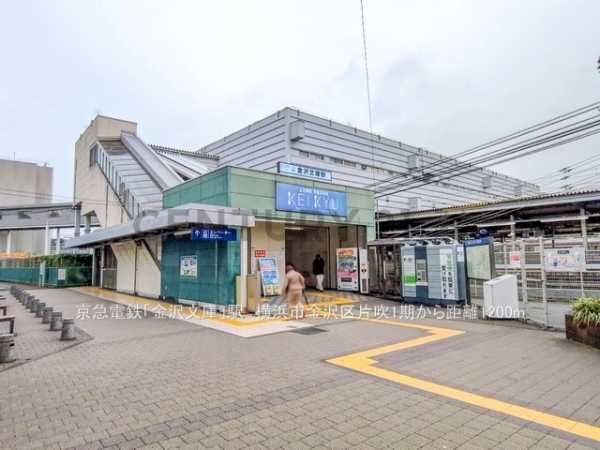 横浜市金沢区片吹　新築一戸建て(京急本線「金沢文庫」駅)