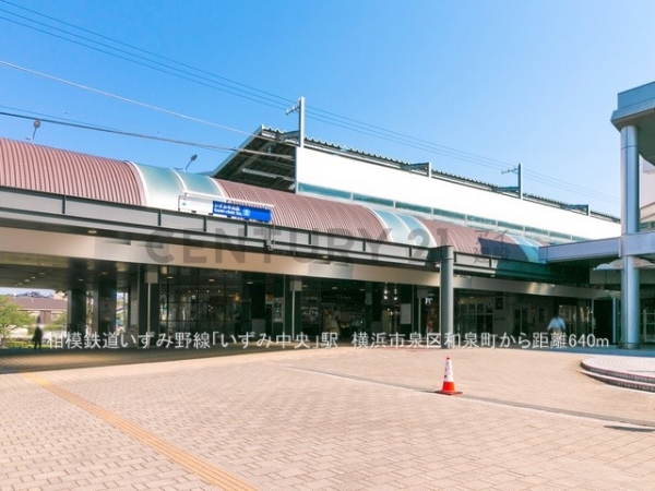 横浜市泉区和泉町の土地(相模鉄道いずみ野線「いずみ中央」駅)
