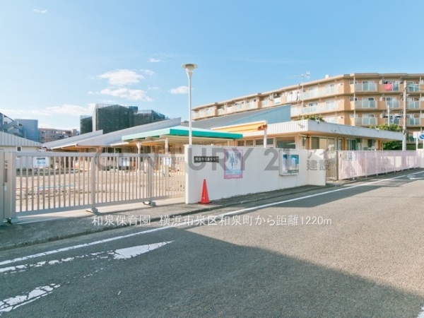 横浜市泉区和泉町の土地(和泉保育園)