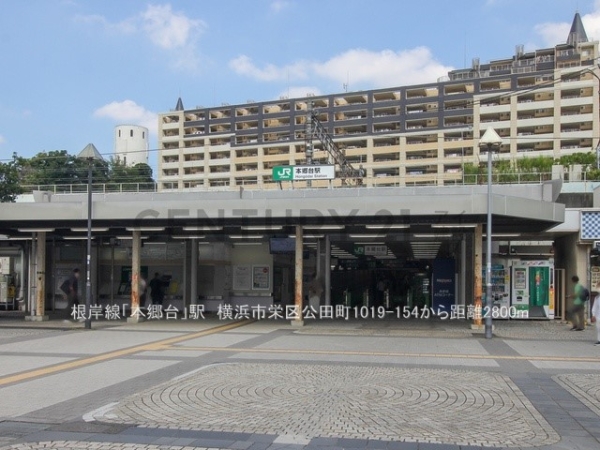 横浜市栄区公田町の中古一戸建て(JR根岸線「本郷台」駅)