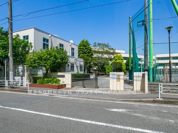 グランデマール鶴見(横浜市立鶴見中学校)