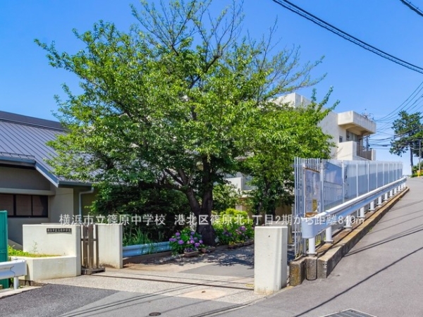 横浜市港北区篠原北１丁目　新築一戸建て(横浜市立篠原中学校)