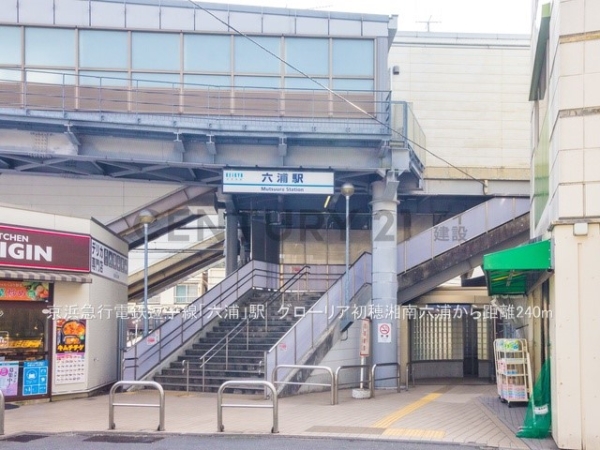 グローリア初穂湘南六浦(京急逗子線「六浦」駅)