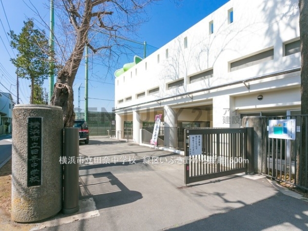 横浜市緑区いぶき野　新築一戸建て(横浜市立田奈中学校)