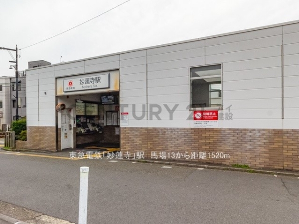 横浜市鶴見区馬場1丁目 新築一戸建て(東急電鉄「妙蓮寺」駅)