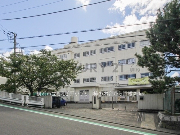 横浜市青葉区柿の木台　新築一戸建て(横浜市立もえぎ野小学校)