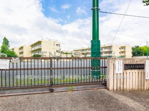 横浜市青葉区たちばな台1丁目 新築一戸建て(横浜市立みたけ台中学校)