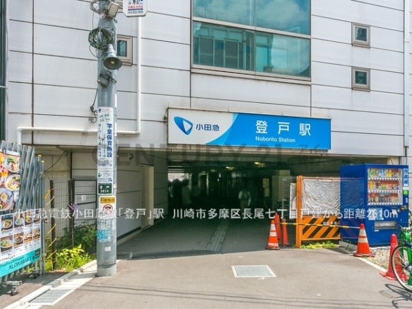 川崎市多摩区長尾7丁目の中古一戸建て(小田急電鉄小田原線「登戸」駅)