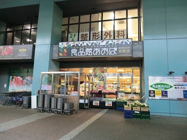 横浜市中区本牧緑ケ丘　新築一戸建て(食品館あおば元町店)