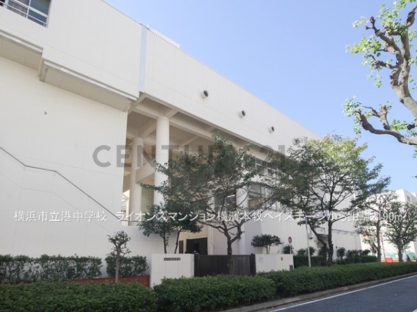 ライオンズマンション横濱本牧ベイステージ(横浜市立港中学校)