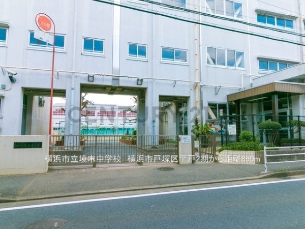 横浜市戸塚区平戸2丁目 新築一戸建て(横浜市立境木中学校)