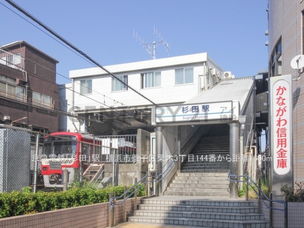横浜市磯子区栗木３丁目　新築一戸建て(京急電鉄「杉田」駅)