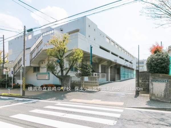 横浜市保土ケ谷区狩場町 新築一戸建て(横浜市立岩崎中学校)