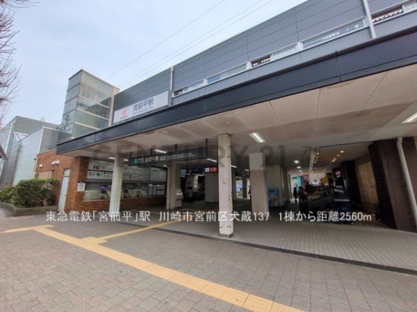 川崎市宮前区犬蔵1丁目 新築一戸建て(東急電鉄「宮前平」駅)