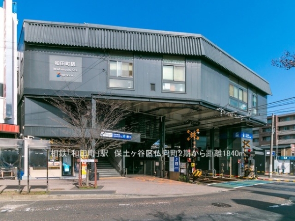 横浜市保土ケ谷区仏向町　新築一戸建て(相鉄「和田町」駅)