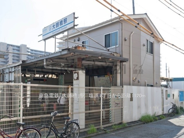 川崎市川崎区塩浜１丁目　新築一戸建て(京急電鉄「大師橋」駅)