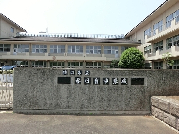 綾瀬市上土棚南４丁目の中古一戸建て(綾瀬市立春日台中学校)