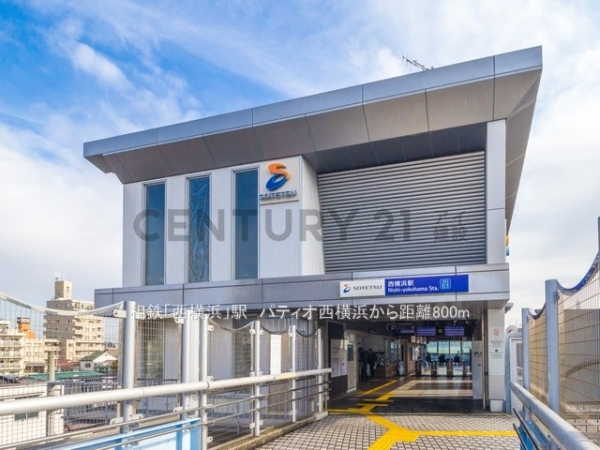 パティオ西横浜(相鉄「西横浜」駅)