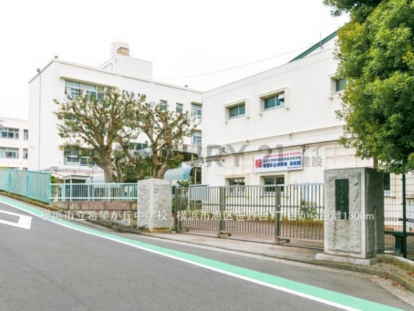 横浜市旭区笹野台1丁目 新築一戸建て(横浜市立希望が丘中学校)