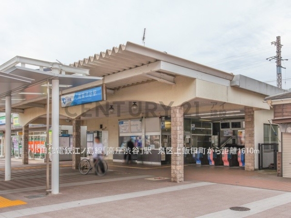 横浜市泉区上飯田町の中古一戸建て(江ノ島線　「高座渋谷」駅)