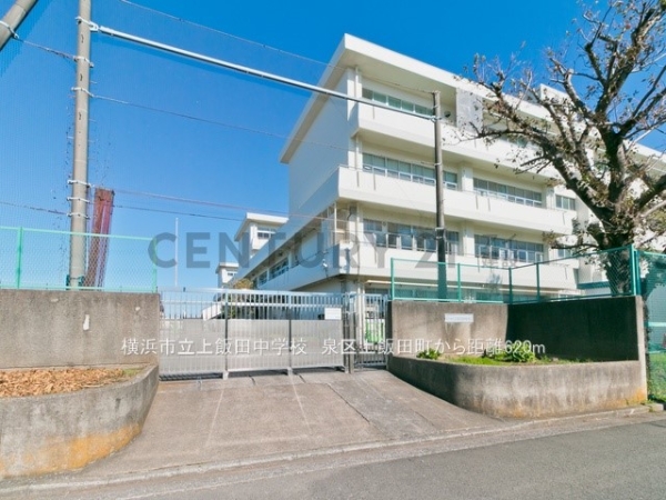 横浜市泉区上飯田町の中古一戸建て(上飯田中学校)