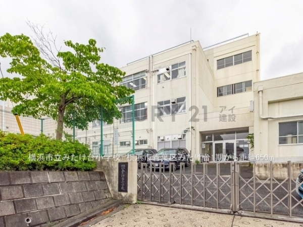 横浜市青葉区みたけ台　新築一戸建て(横浜市立みたけ台小学校)