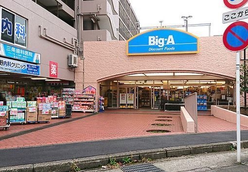 横浜市戸塚区平戸1丁目の中古一戸建て(ビック・エー横浜平戸店)